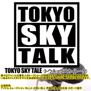 TOKYO SKY TALK